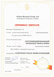 Сертификат  AaAstra Research Group, Ltd